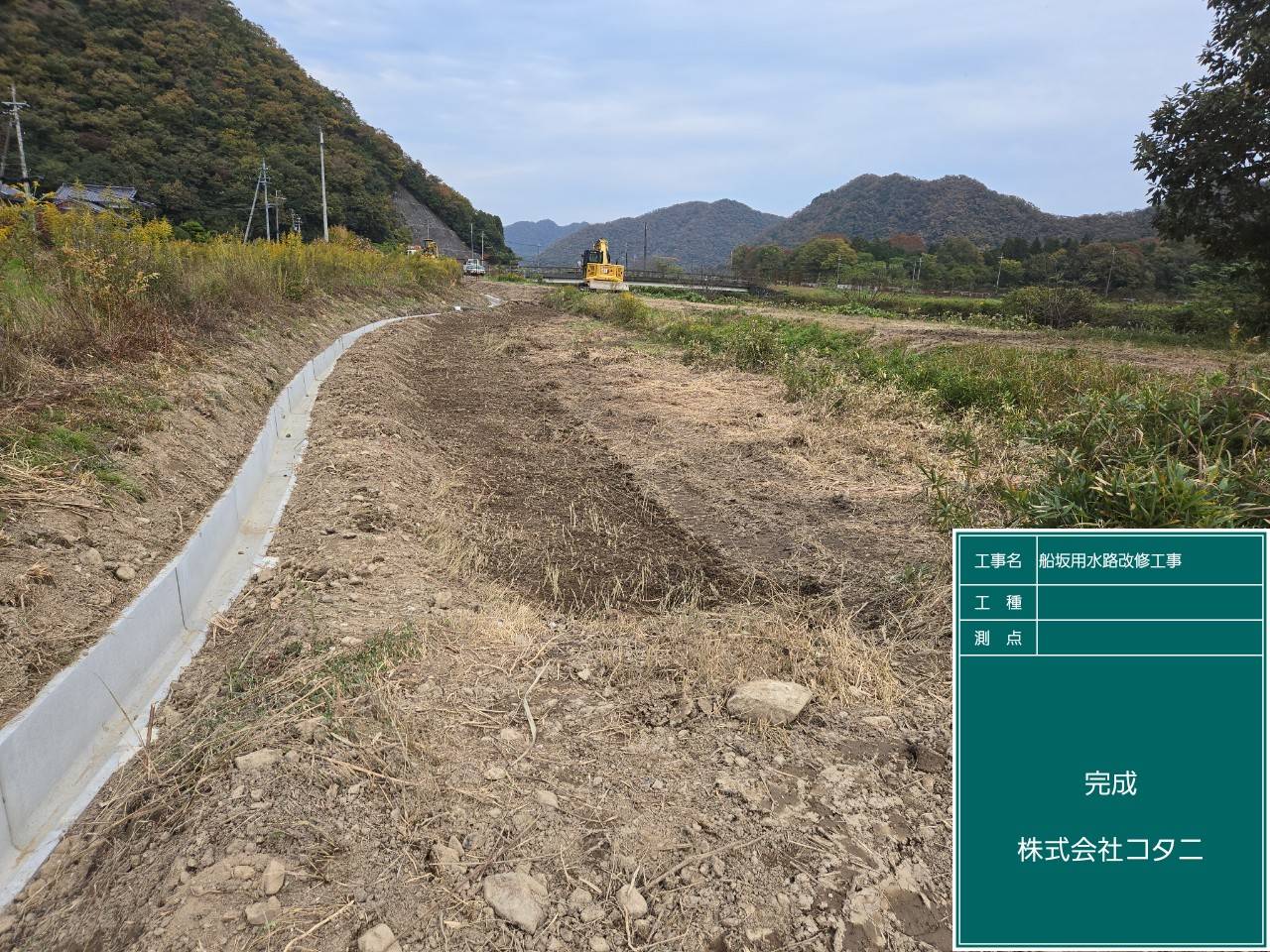 用水路改修工事